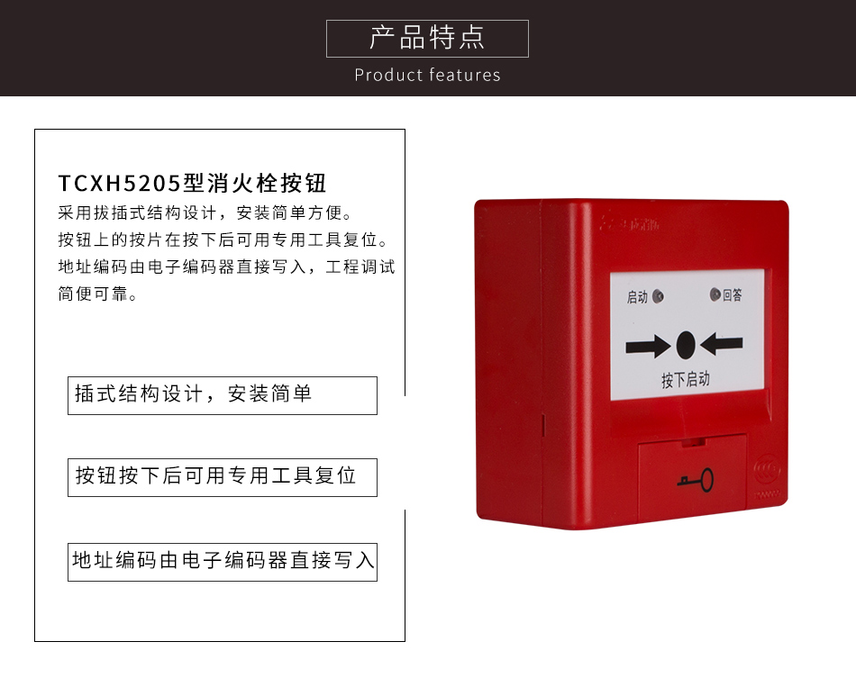 TCXH5205型消火栓按钮特点