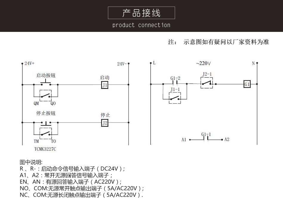 TCMK5207联动切换模块接线图