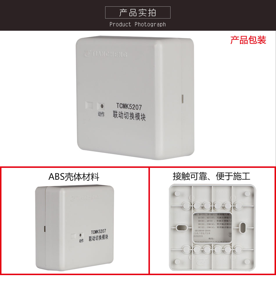 TCMK5207联动切换模块实拍图