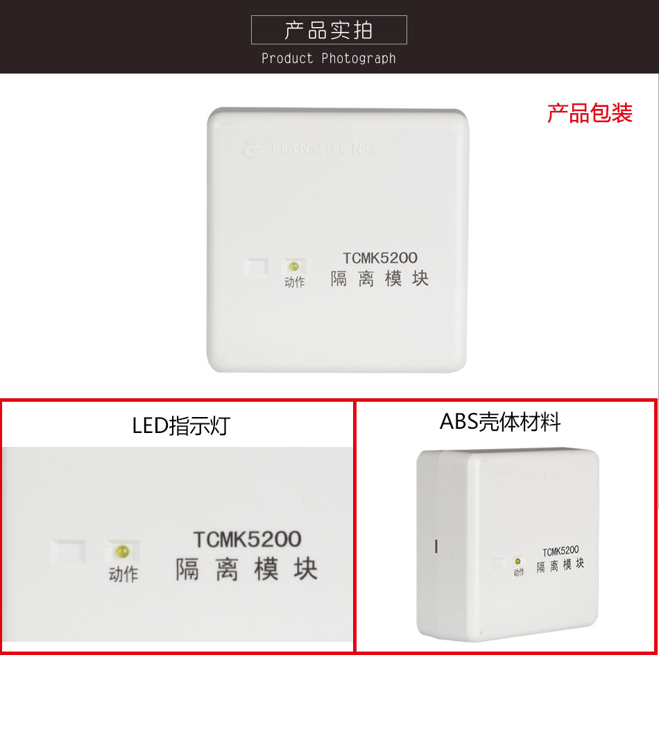 TCMK5200总线隔离器实拍图