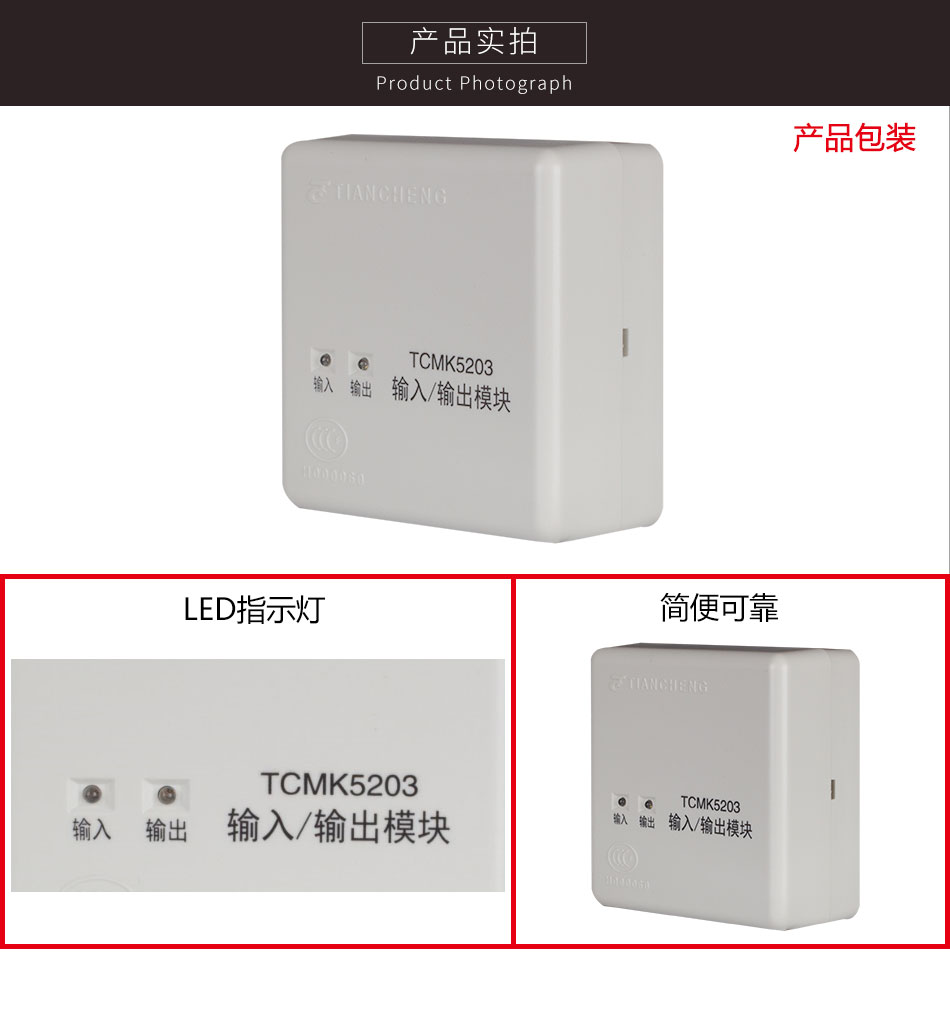 TCMK5203输入/输出模块产品实拍图