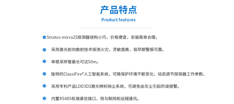 Stratos-micra 25 极早期空气采样烟雾探测器特点