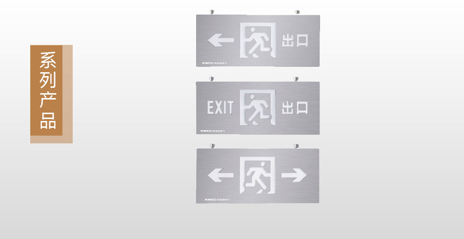 KE-BLJC-2LROEI1W-XO1集中电源集中控制型消防应急照明灯具系列产品