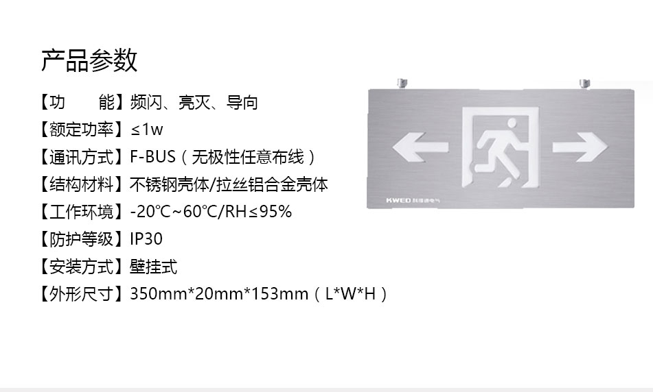 KE-BLJC-1LROEI1W-BO1S集中电源集中控制型消防应急照明灯具（壁挂式）参数