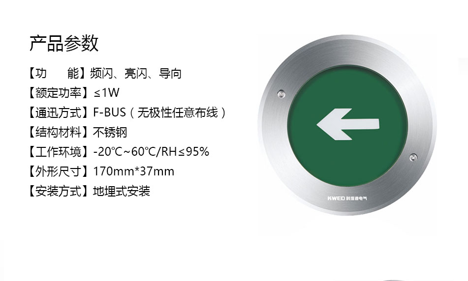 KE-BLJC-1LREI1W-DO2B集中电源集中控制型消防应急照明灯具参数