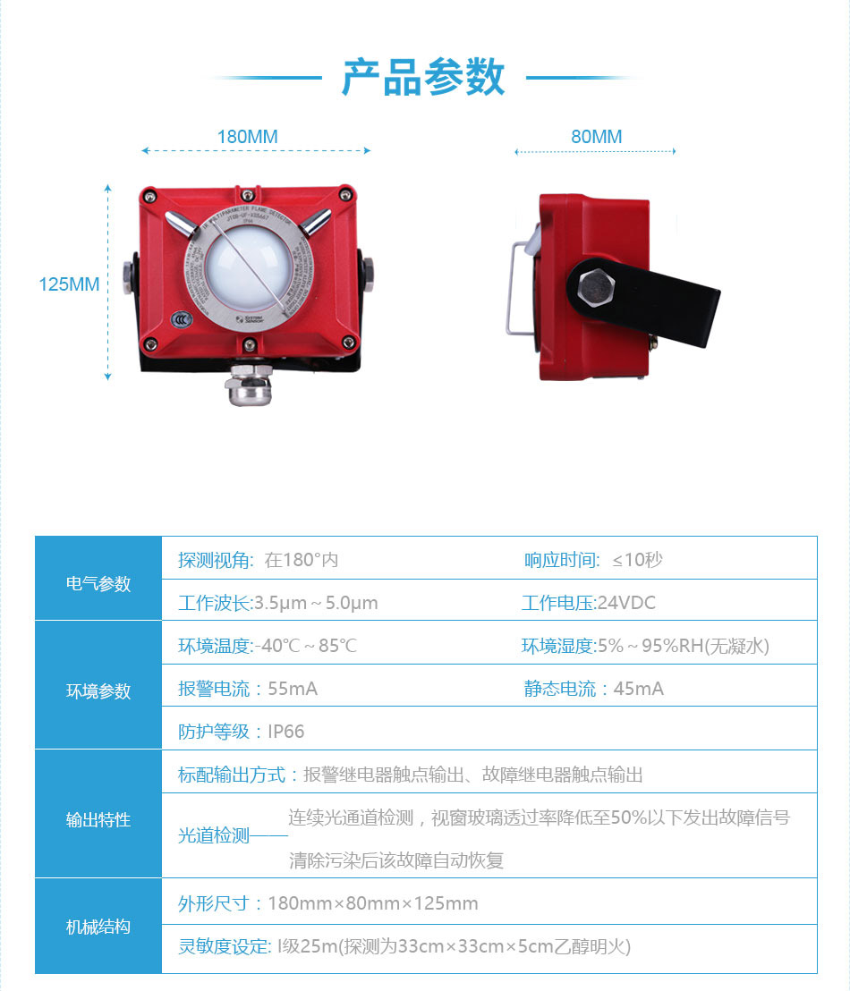 JTGB-UF-XSS667点型红外火焰探测器参数