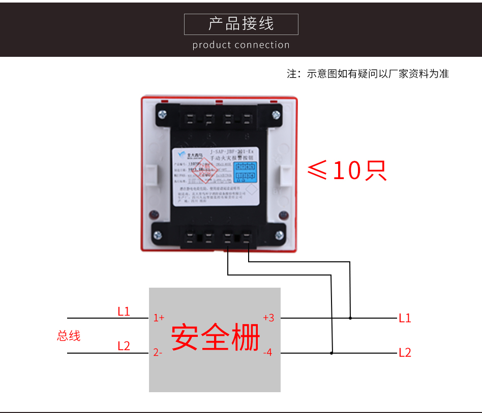 J-SAP-JBF-301-Ex防爆型手动火灾报警按钮接线图