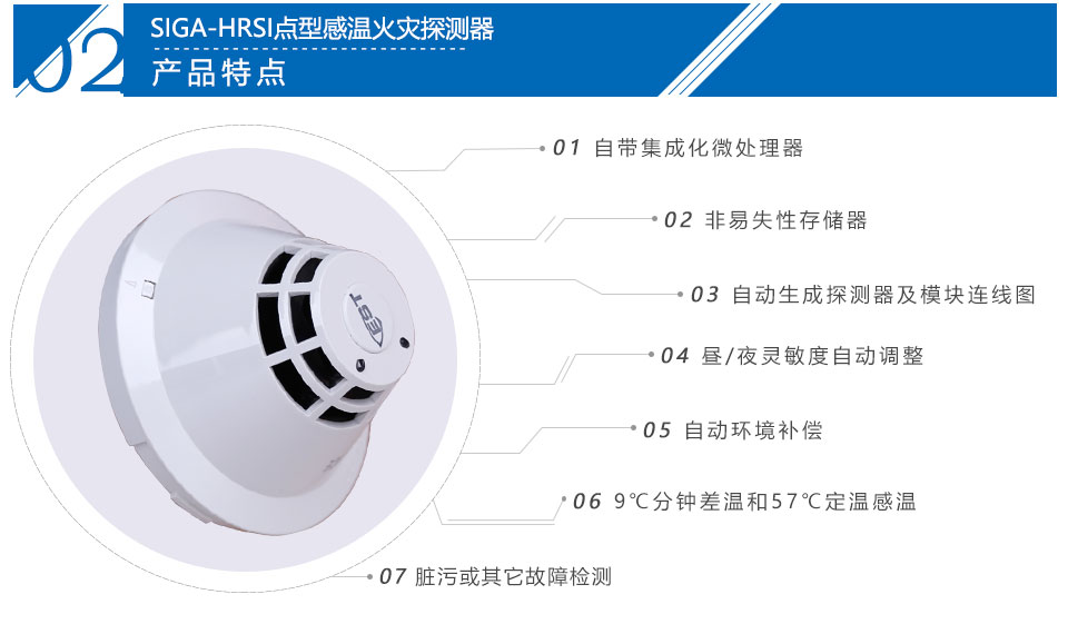 SIGA-HRSIC点型感温火灾探测器特点