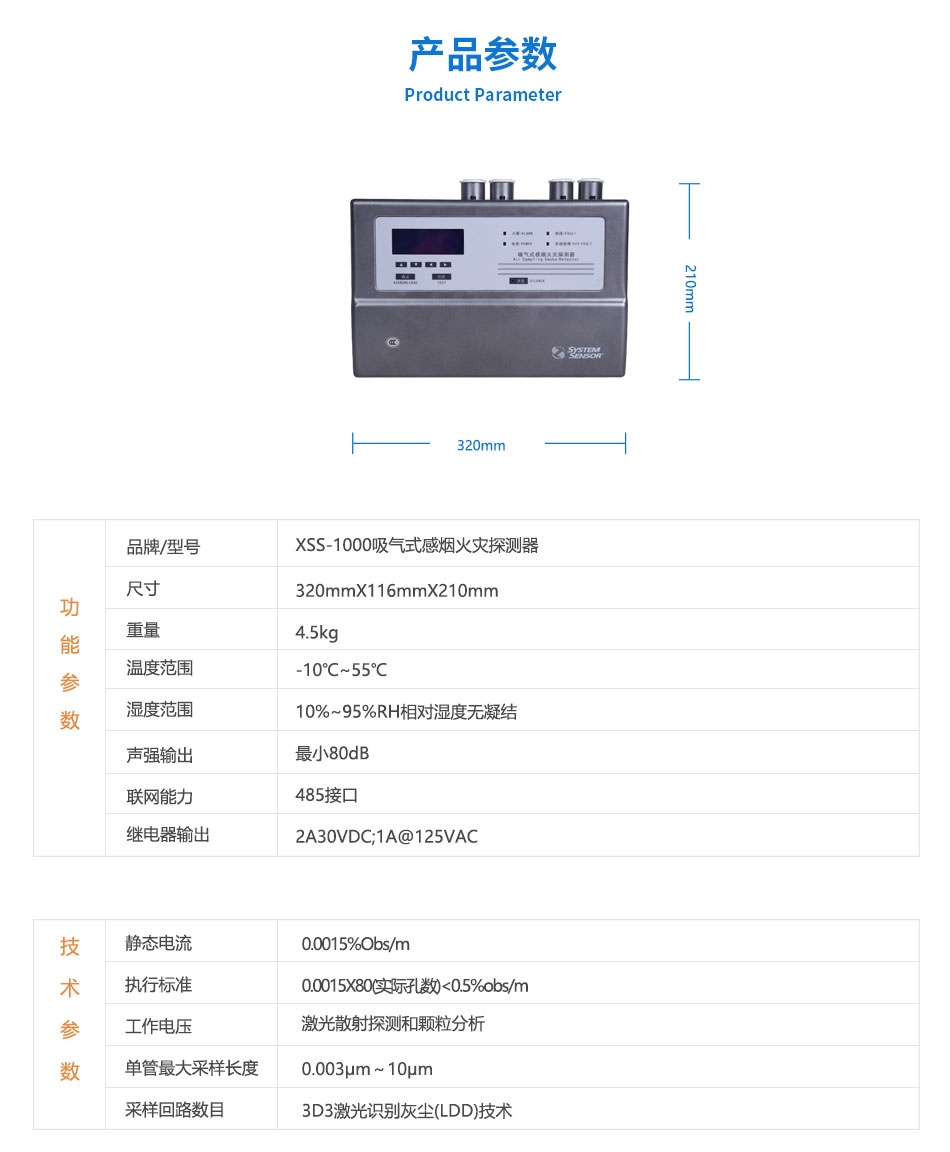 XSS-1000吸气式感烟火灾探测器参数