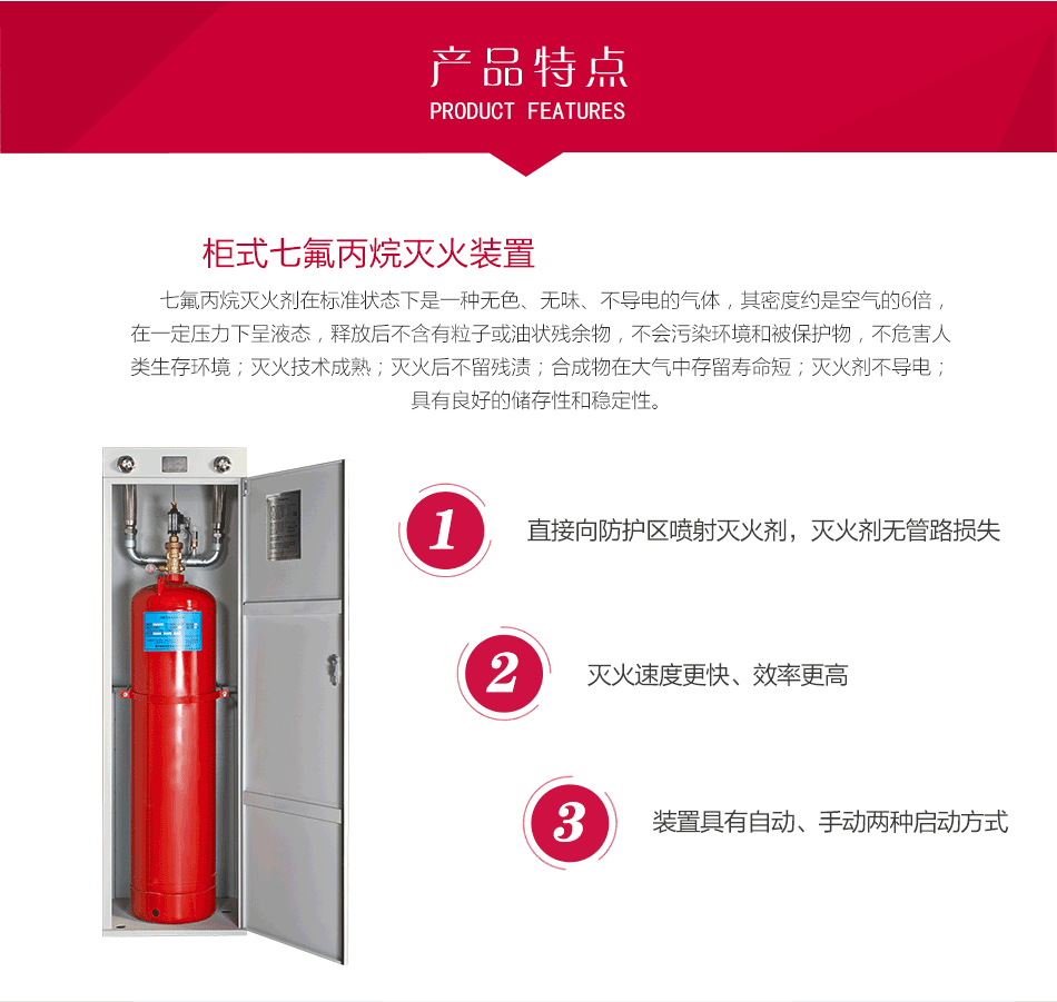 柜式七氟丙烷灭火装置特点