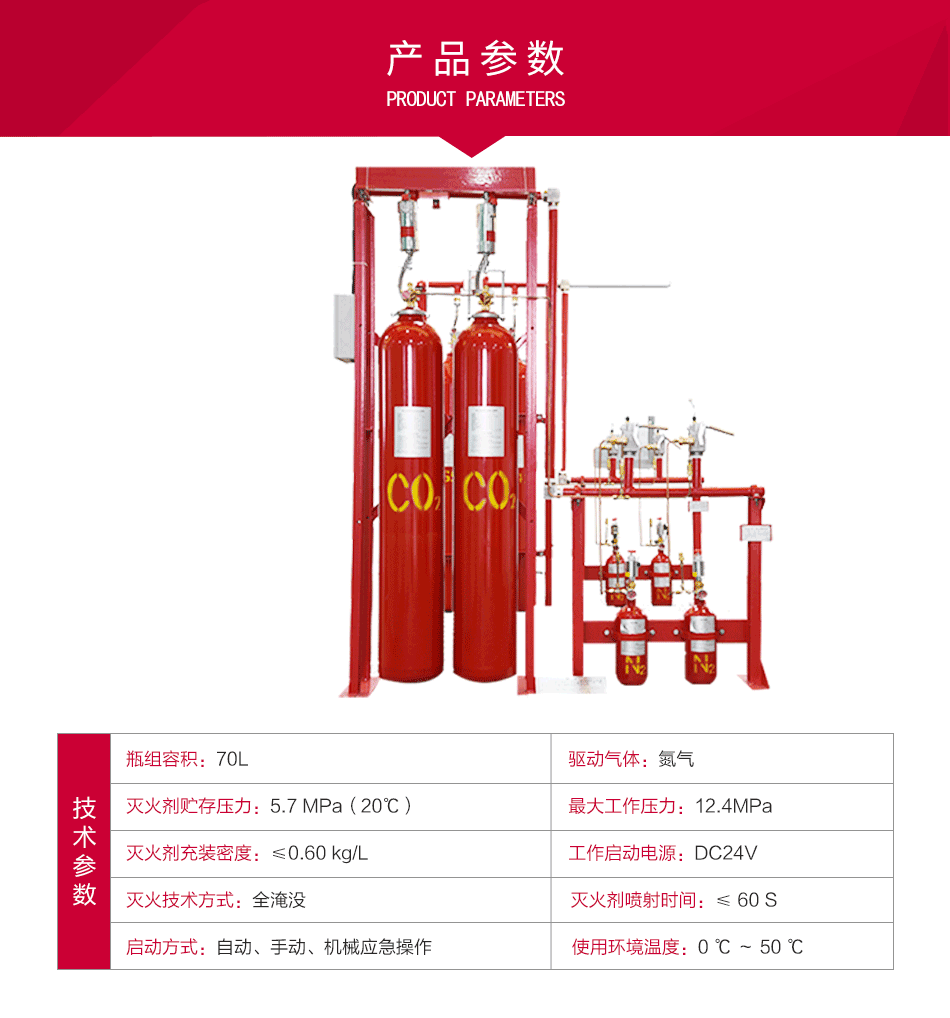 QME/70PL高压二氧化碳灭火设备参数