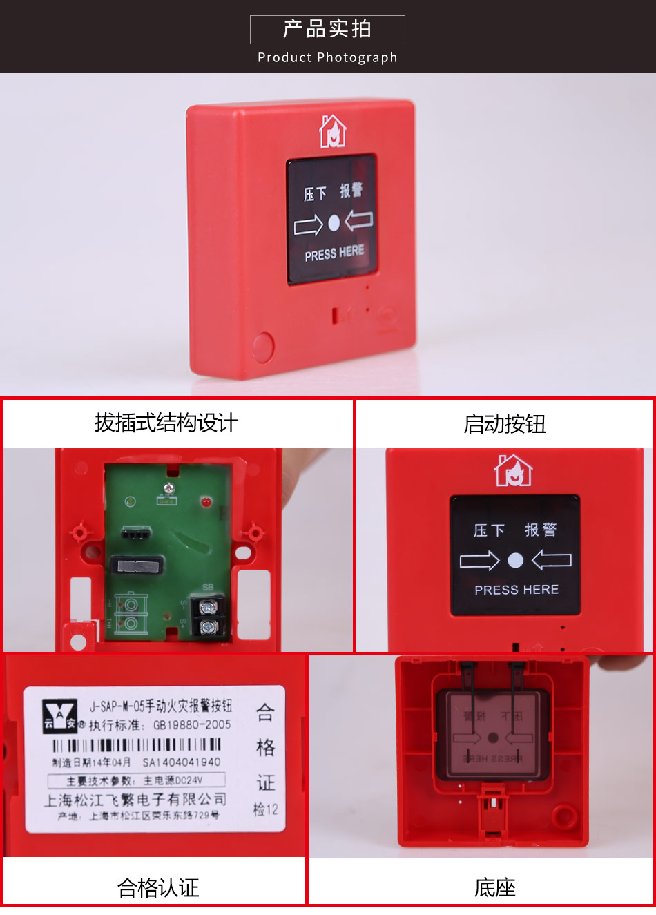 J-SAP-M-05手动火灾报警按钮(不带电话插孔编码式)实拍图