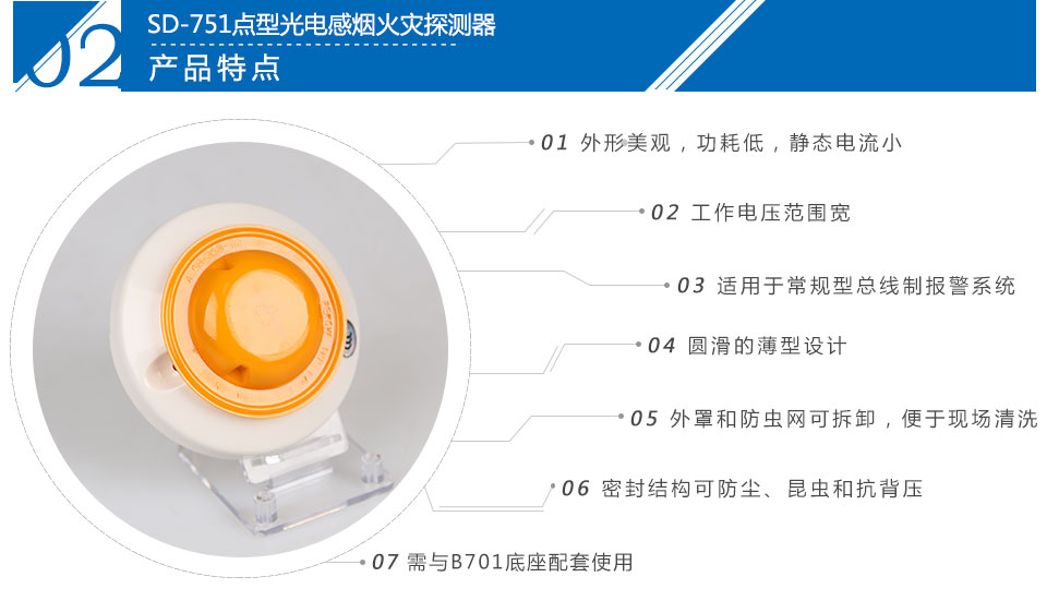 SD-751点型光电感烟火灾探测器特点