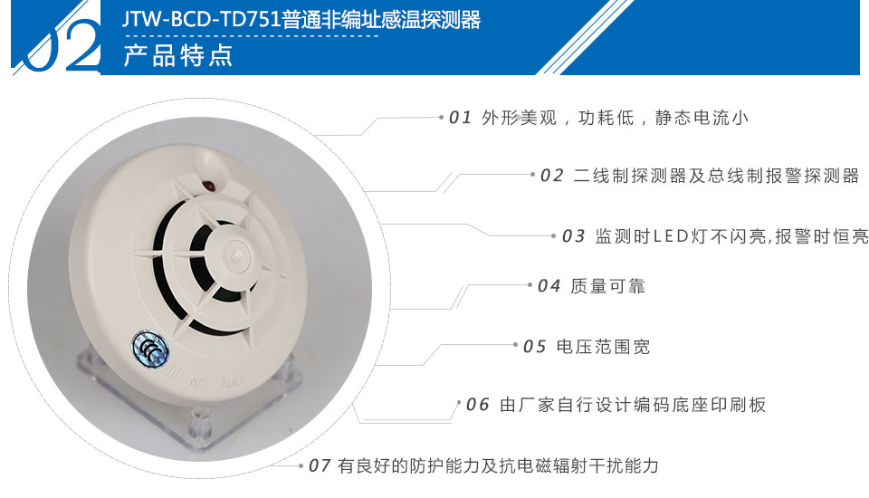 JTW-BCD-TD751普通非编址感温探测器特点