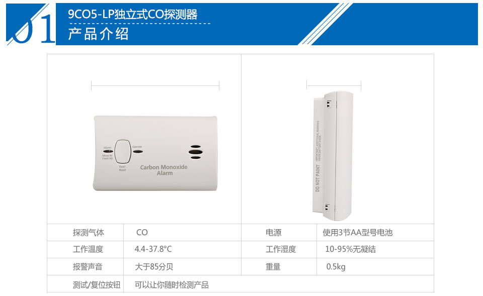 9CO5-LP独立式CO探测器参数