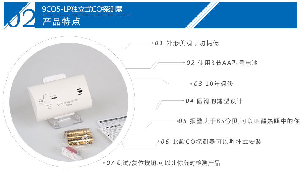 9CO5-LP独立式CO探测器特点