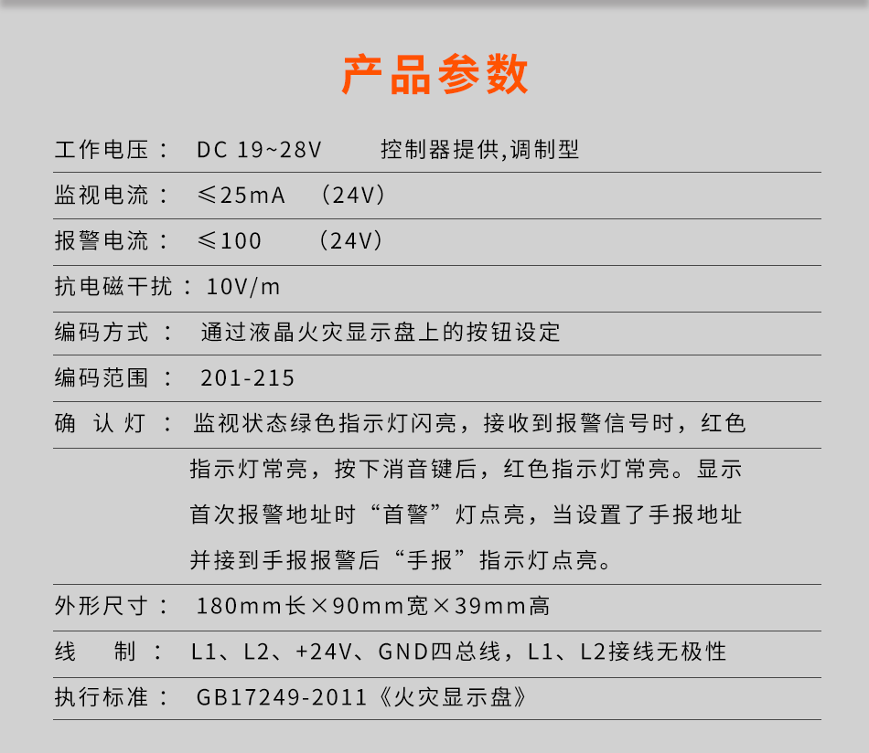 JBF-VDP3061A火灾显示盘参数