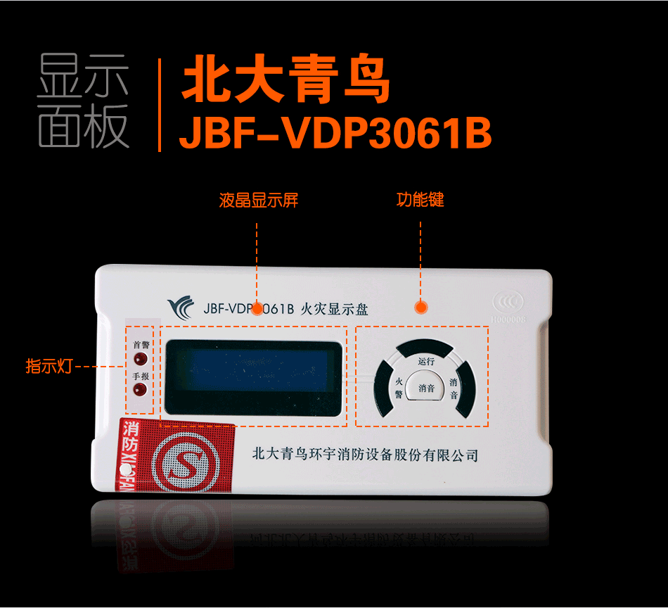 JBF-VDP3061A火灾显示盘特点