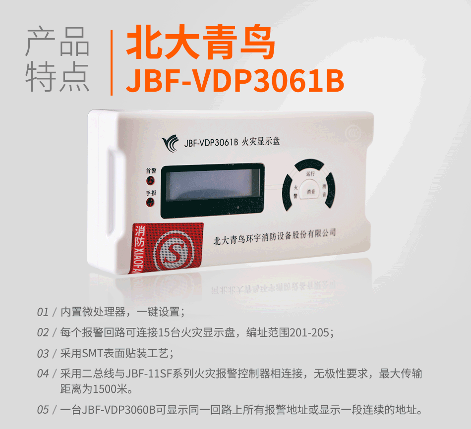 JBF-VDP3061A火灾显示盘显示面板