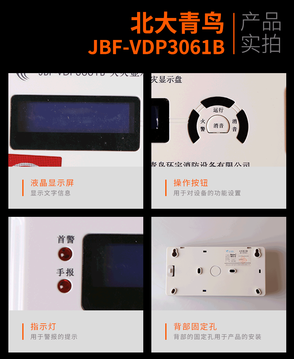 JBF-VDP3061A火灾显示盘实拍图
