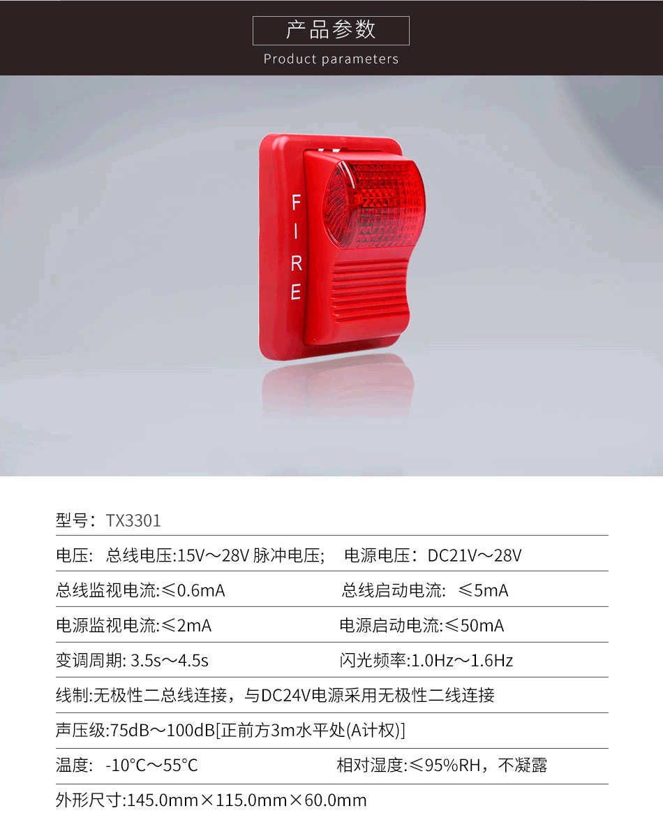 TX3301火灾声光警报器