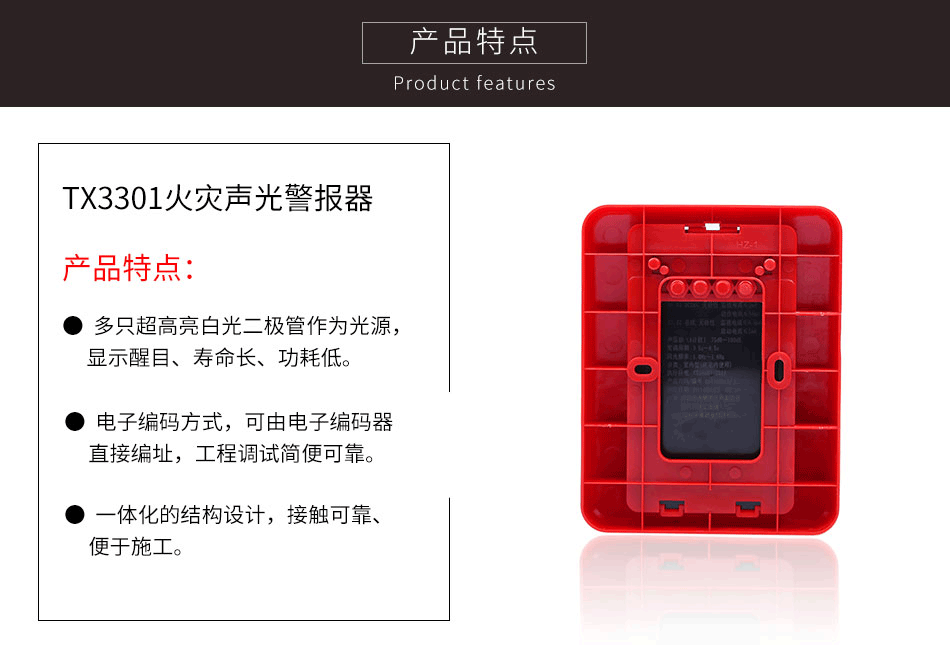 泰和安TX3301火灾声光警报器