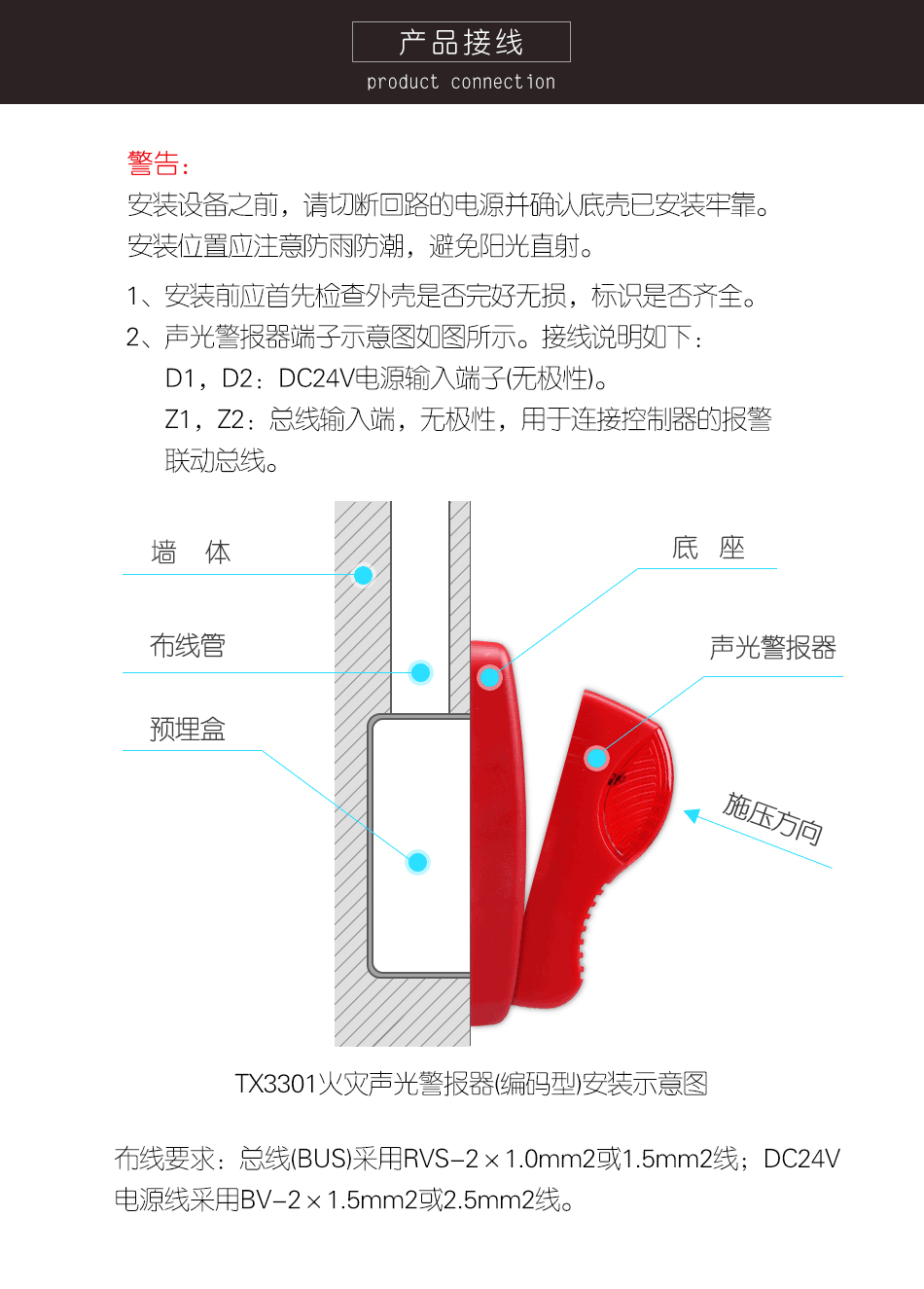 泰和安TX3301火灾声光警报器