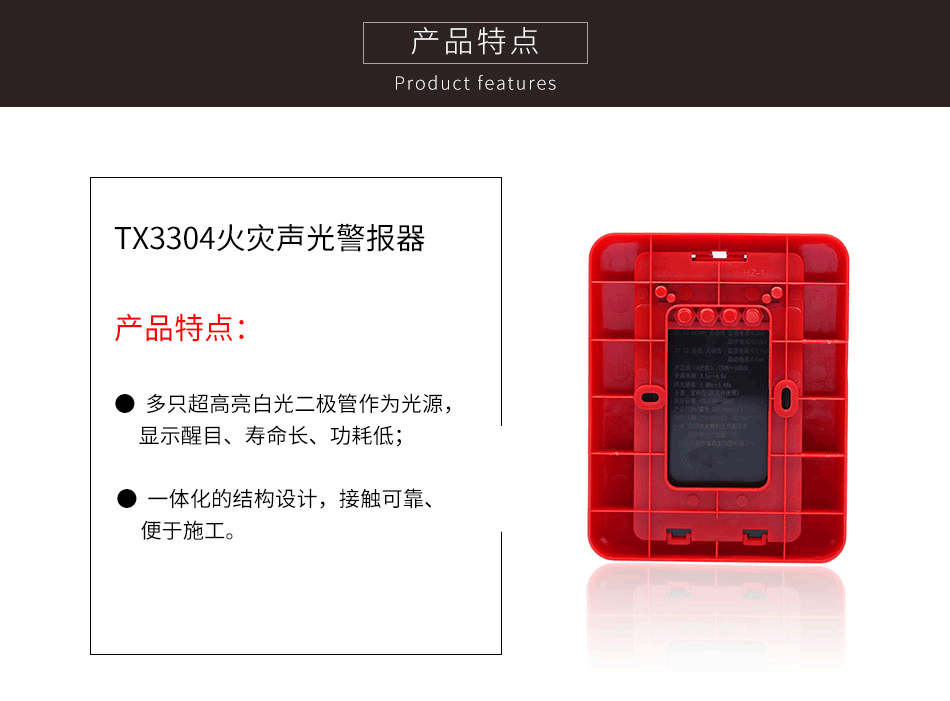 TX3304火灾声光警报器特点