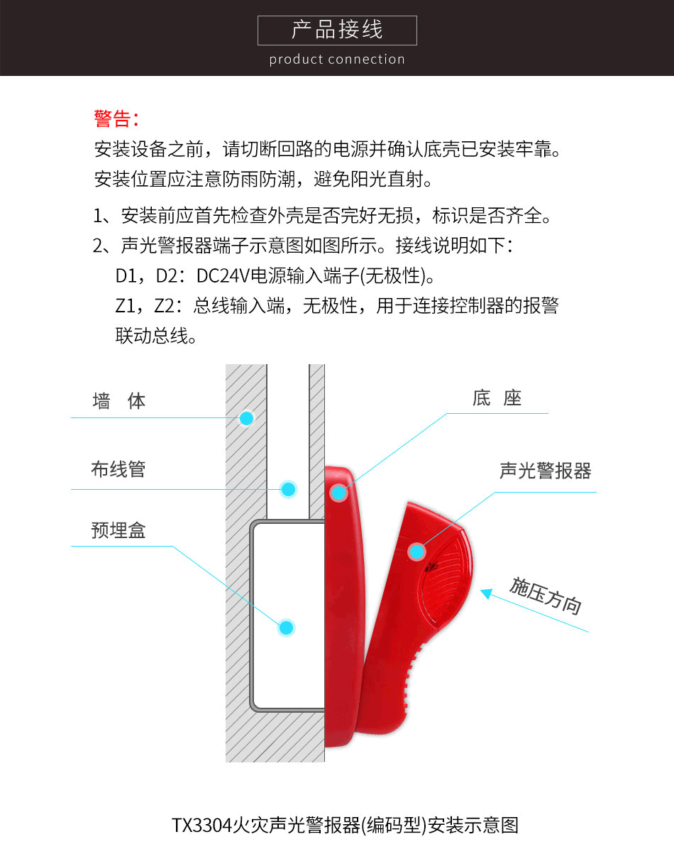 泰和安火灾声光警报器TX3304接线图