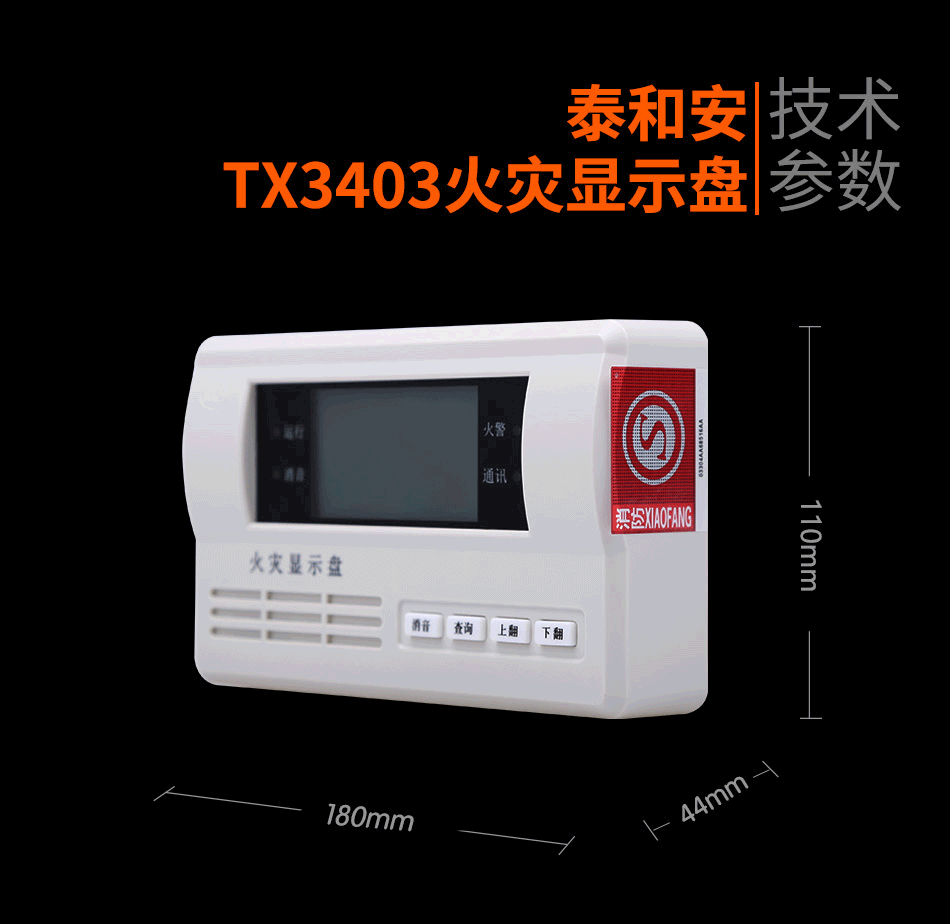 泰和安火灾显示盘TX3403参数