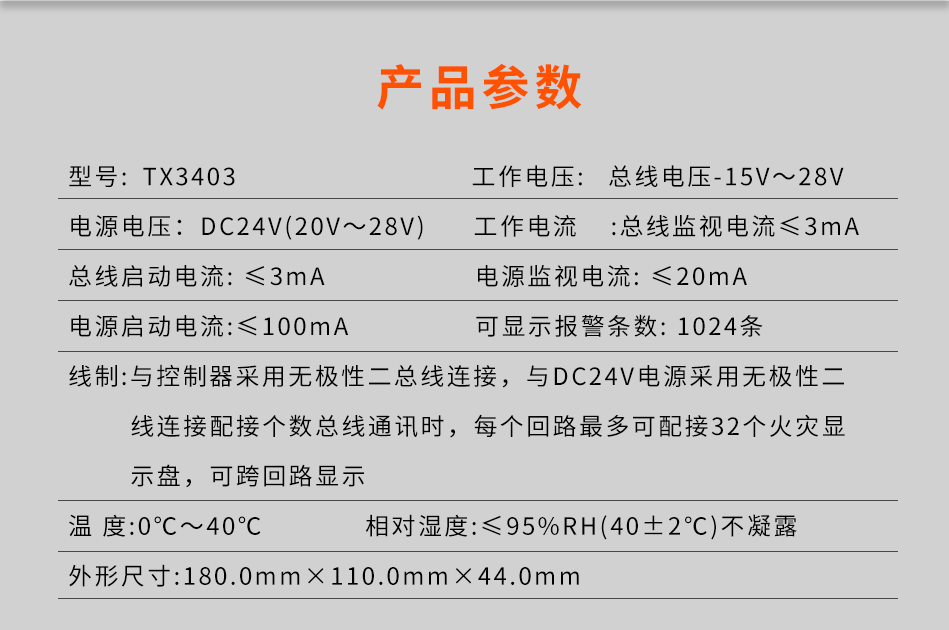 泰和安火灾显示盘TX3403参数