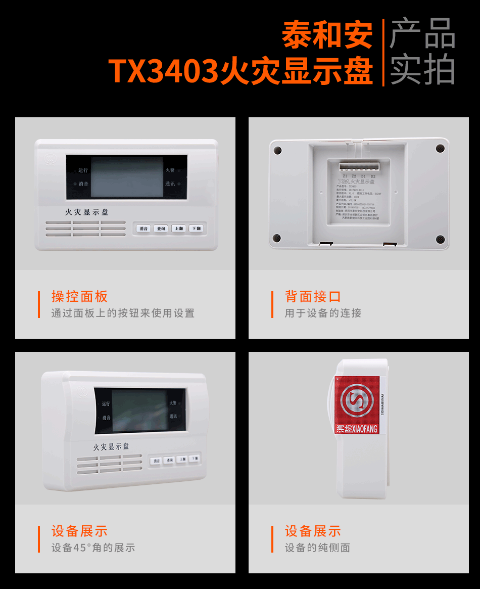 泰和安火灾显示盘TX3403实拍图