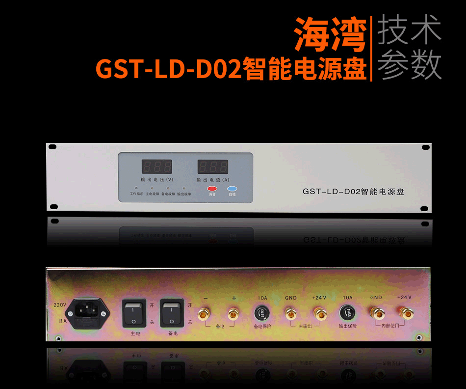 GST-LD-D02智能电源盘参数