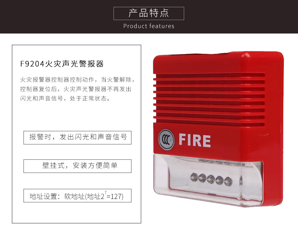 F9204火灾声光警报器特点