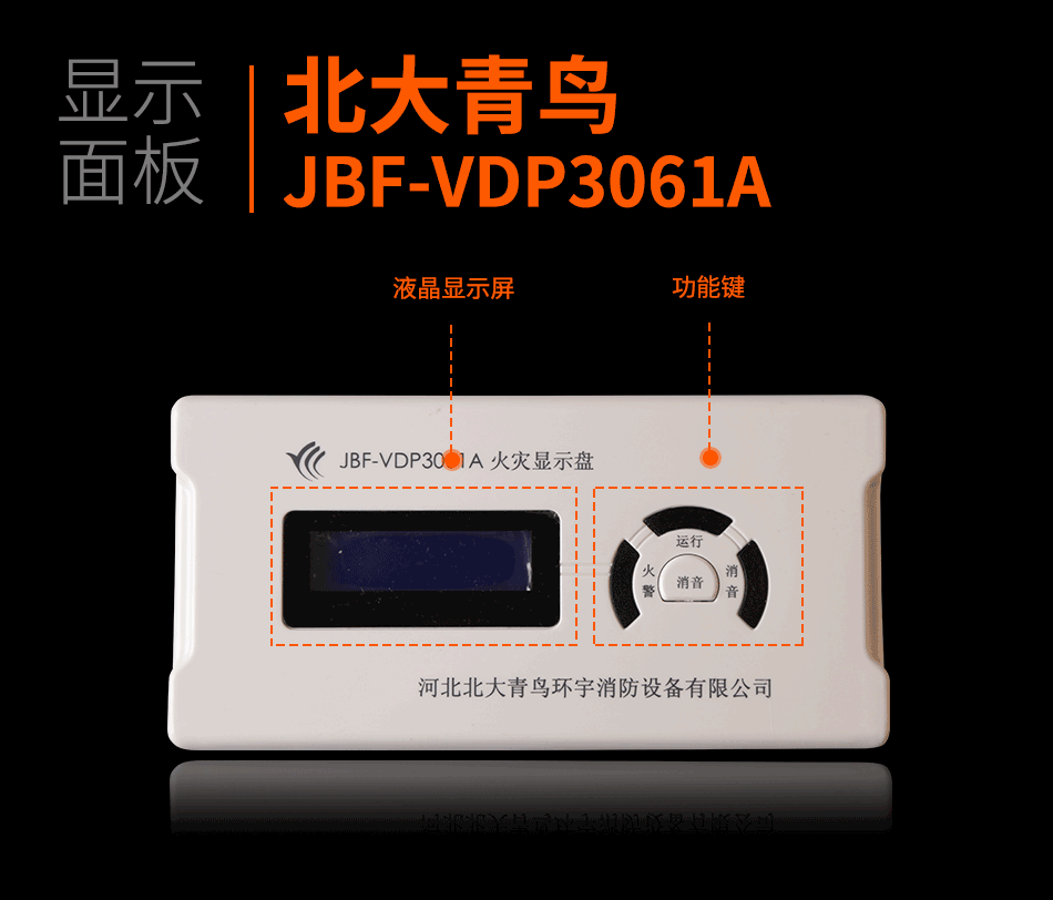 JBF-VDP3061A火灾显示盘显示面板