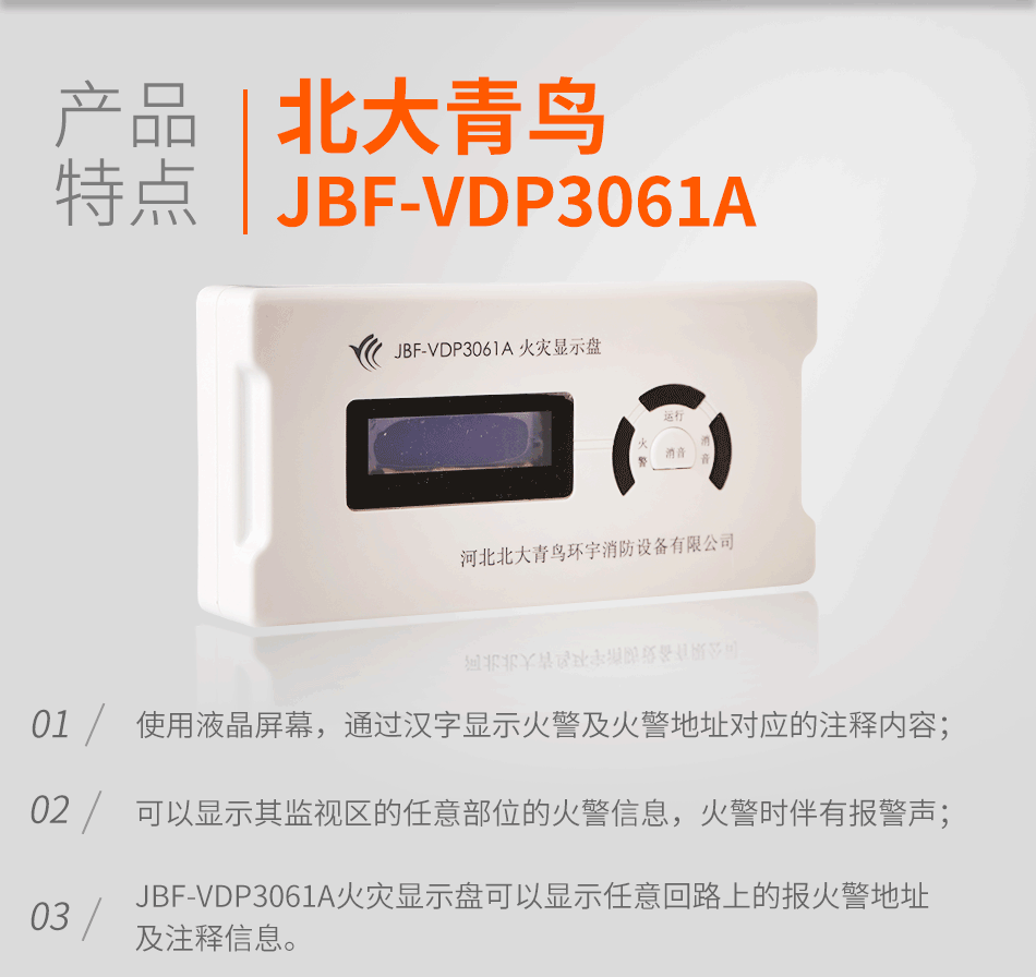 JBF-VDP3061A火灾显示盘特点