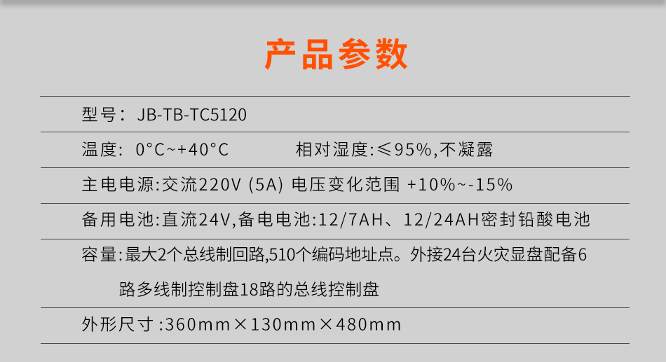 JB-TB-TC5120火灾报警控制器（联动型）参数