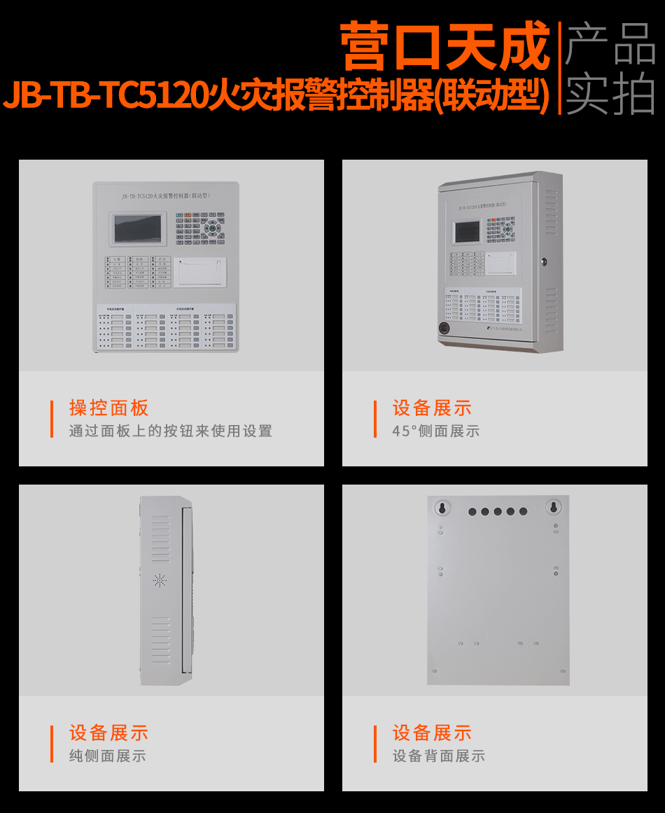 JB-TB-TC5120火灾报警控制器（联动型）实拍图