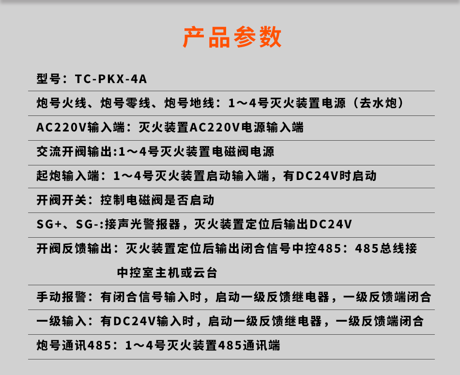 TC-PKX-4A自动跟踪定位射流灭火系统区域控制箱参数