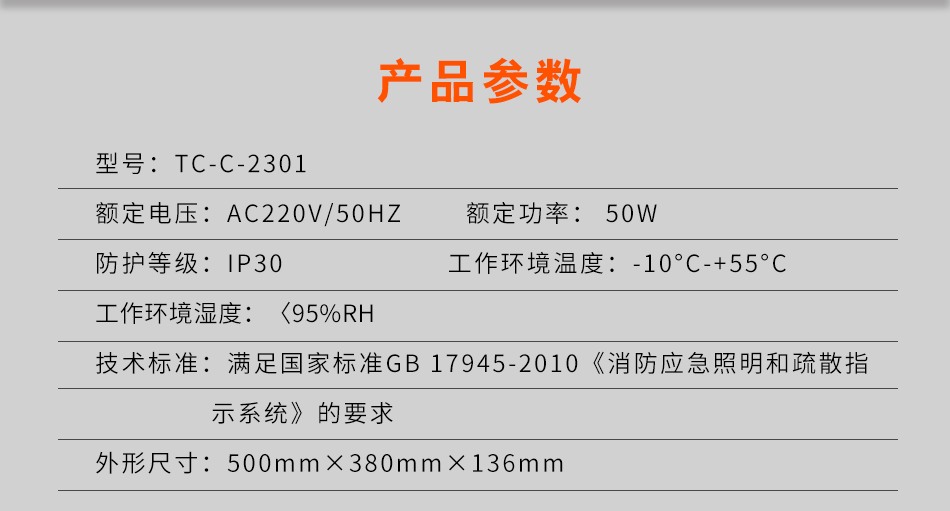 TC-C-2301应急照明控制器参数