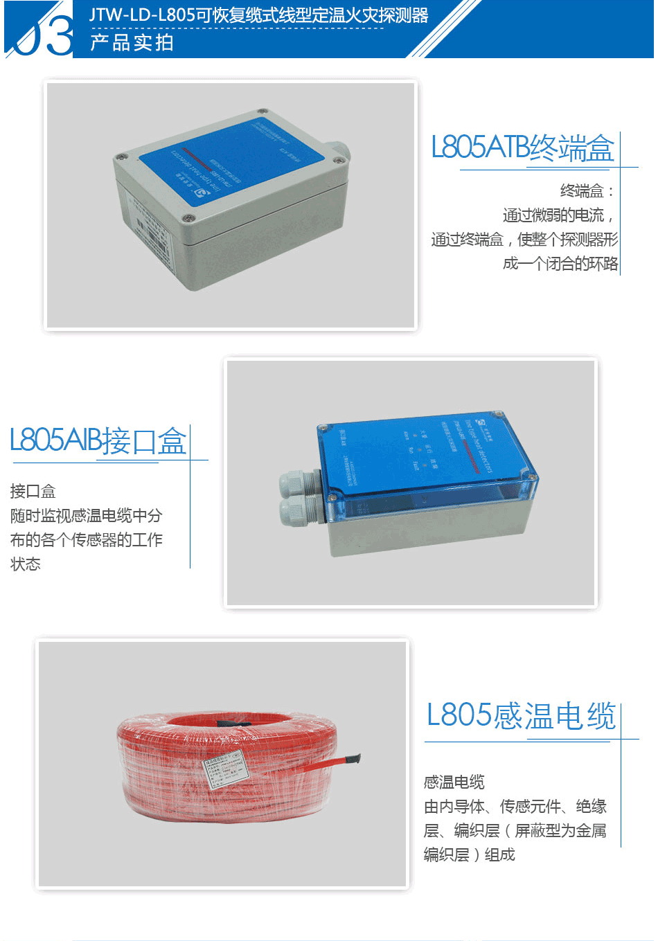 JTW-LD-L805可恢复缆式线型定温火灾探测器实拍