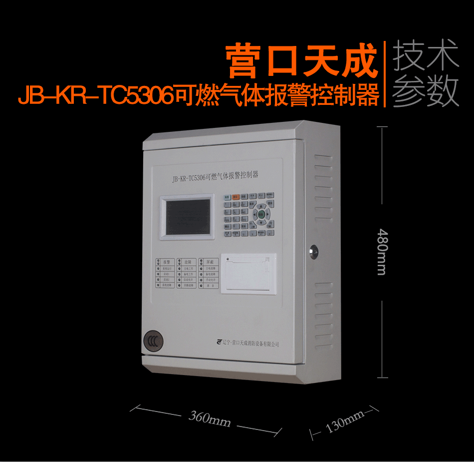 JB-KR-TC5306可燃气体报警控制器展示