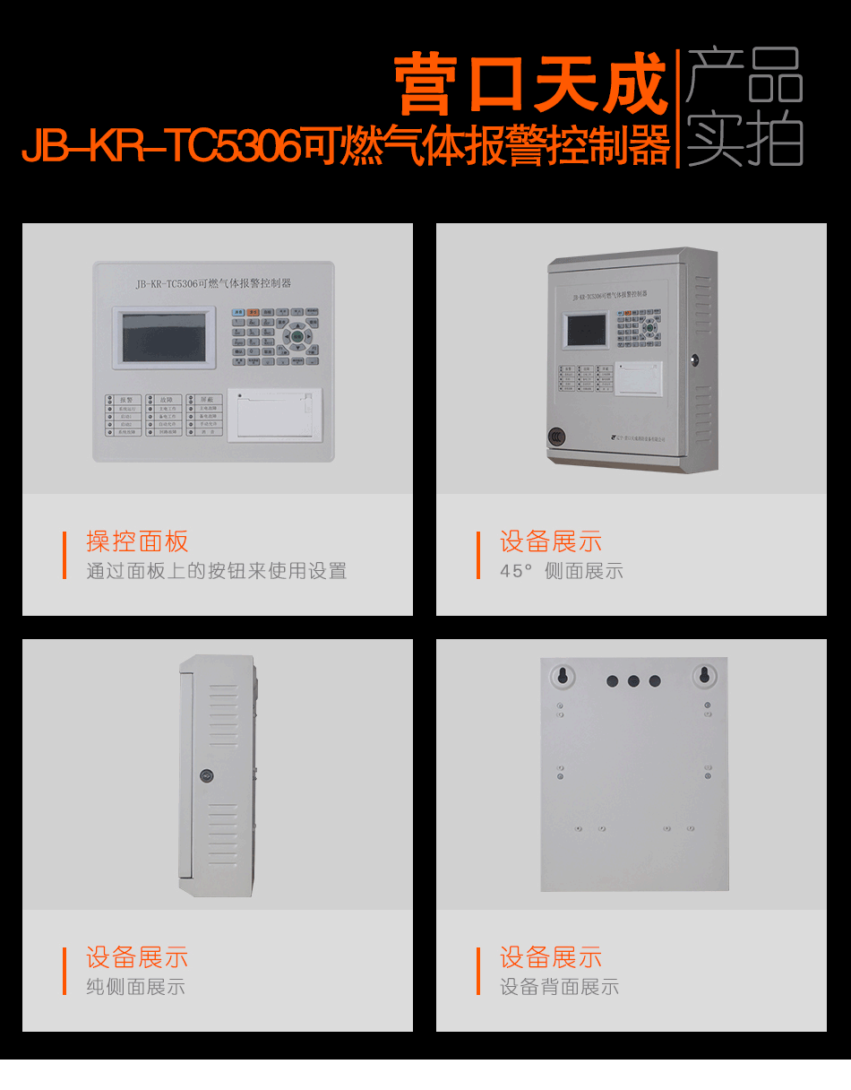 JB-KR-TC5306可燃气体报警控制器实拍图