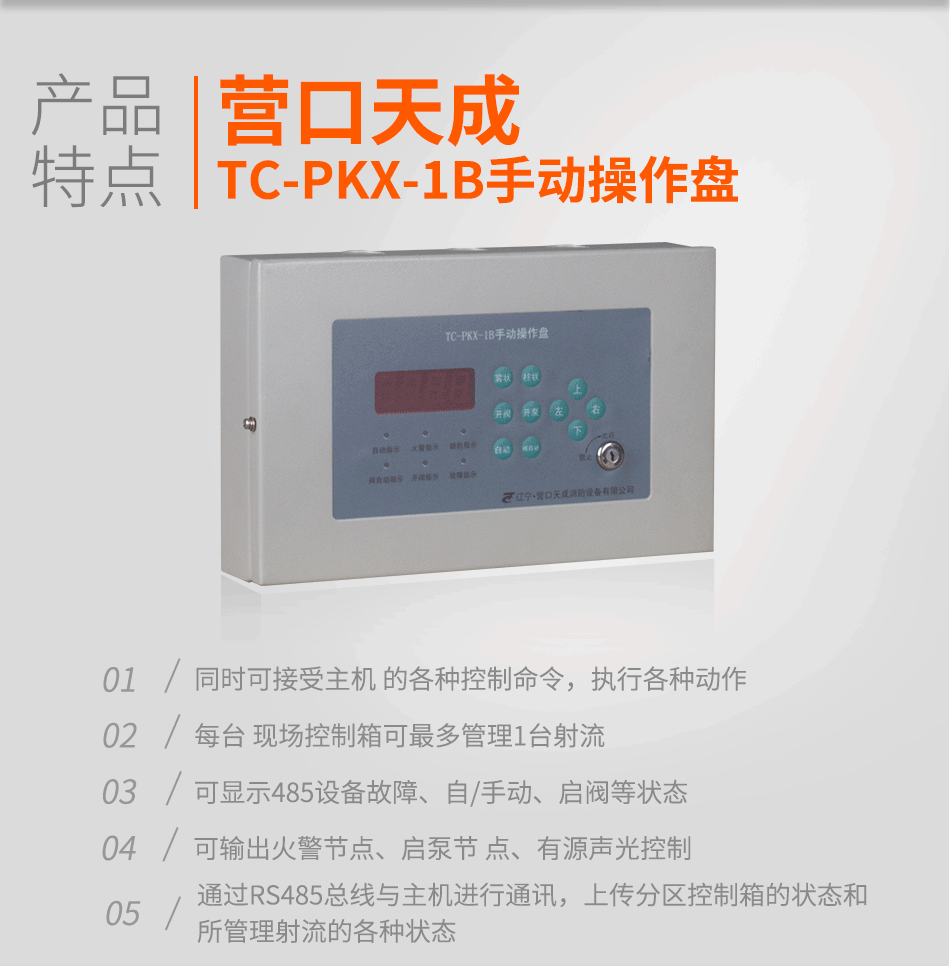 TC-PKX-1B手动操作盘特点