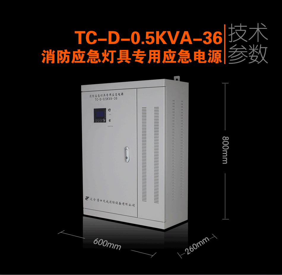 TC-D-0.5KVA-36消防应急灯具专用应急电源参数