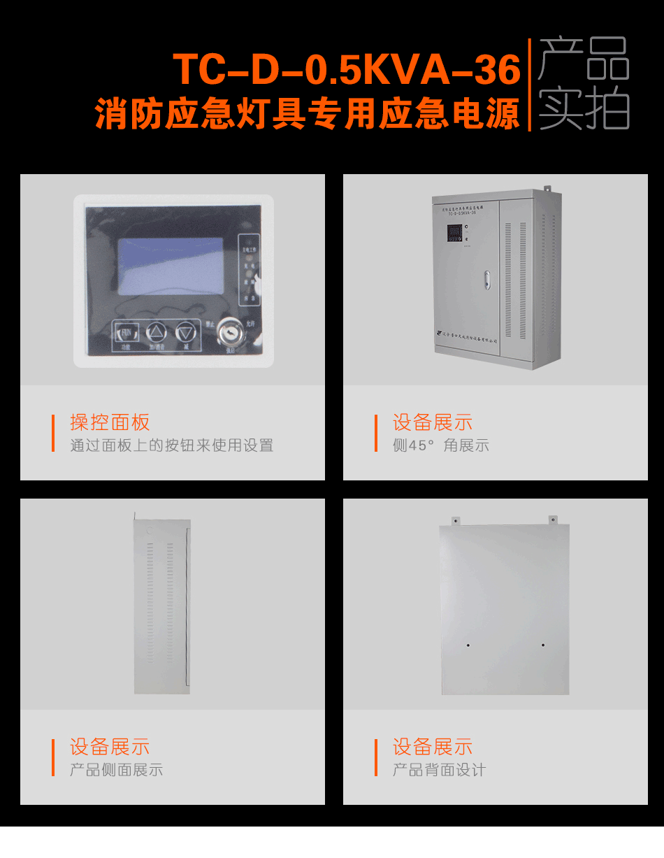 TC-D-0.5KVA-36消防应急灯具专用应急电源实拍图