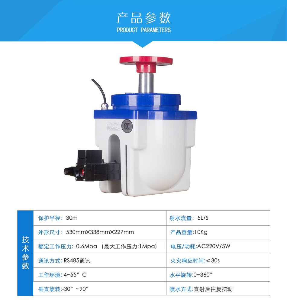 ZDMS0.6/5S-TC01自动跟踪定位射流灭火装置参数