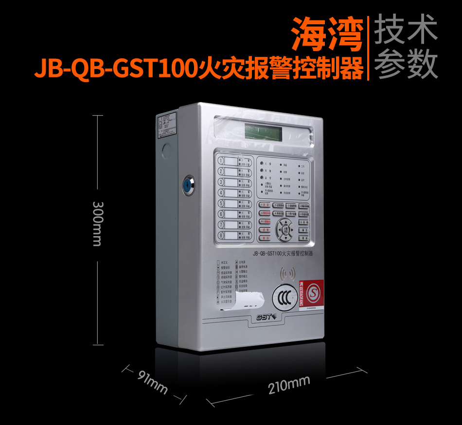 JB-QB-GST100火灾报警控制器展示