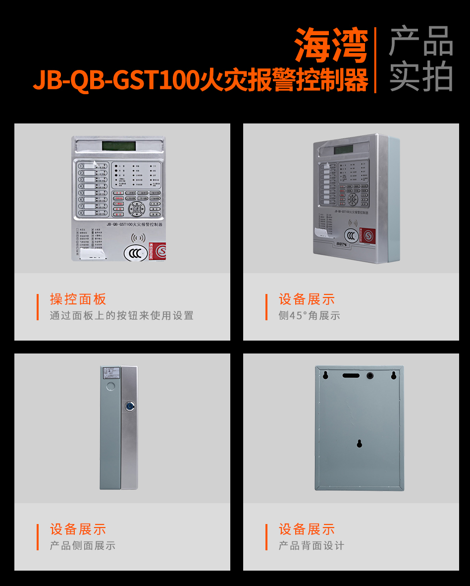 JB-QB-GST100火灾报警控制器实拍图