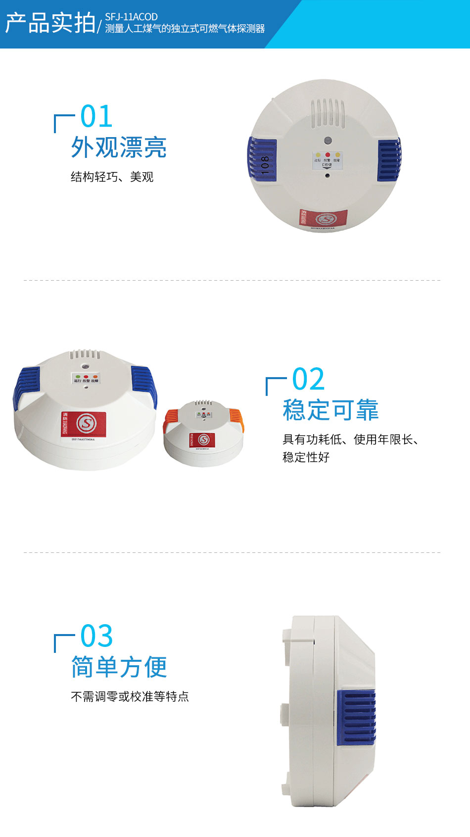 SFJ-11A/COD测量人工煤气的独立式可燃气体探测器实拍图